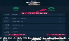 : 如何找到小狐钱包地址? 实用指南与技巧